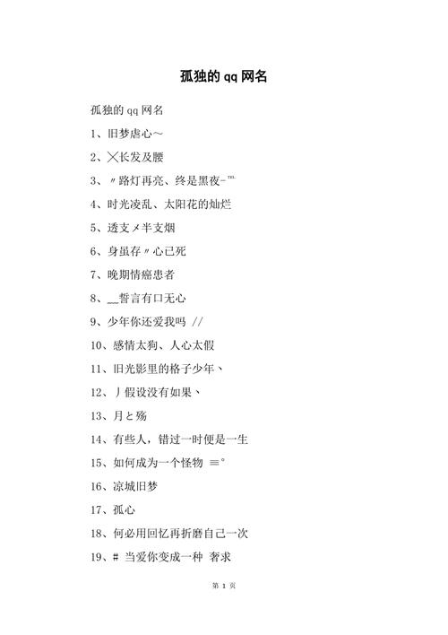 孤独的QQ名字，让心灵在安静中生长插图