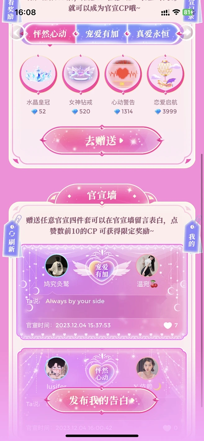 萌多情侣网，打造专属浪漫，见证甜蜜瞬间插图