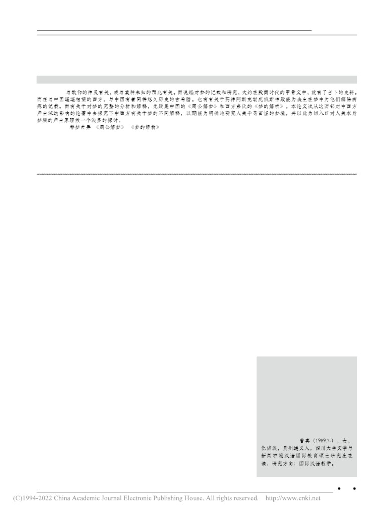 现代视角下的周公解梦，科学解析梦境中的雨插图