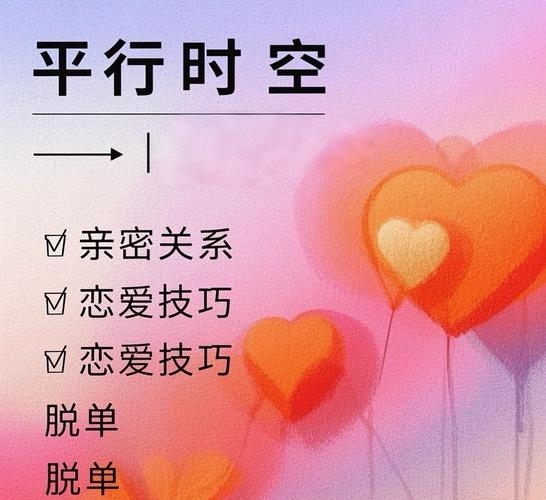 脱单测试，解锁你的恋爱密码插图