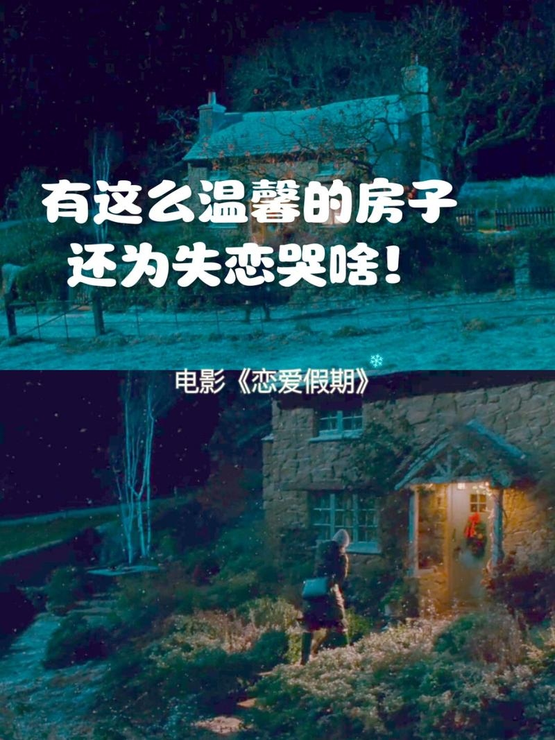 缘定小屋，见证爱情命运的温馨角落插图