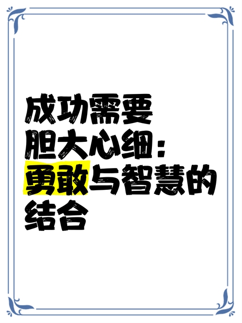 胆大心细，猴性中的智慧与勇气插图