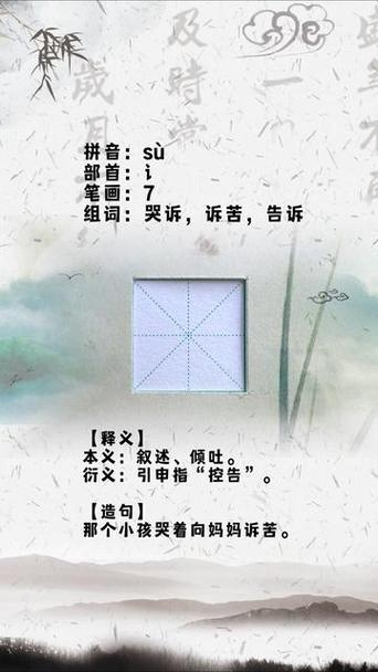 诉的拼音，探寻语言之美插图