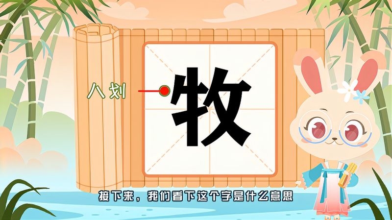 牧的拼音，探索汉语拼音的魅力插图