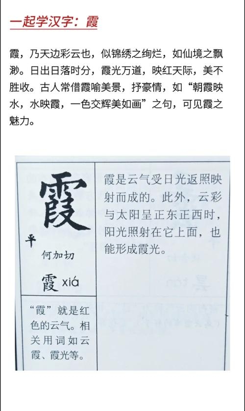 霞的拼音，霞，中国五言古风意象插图