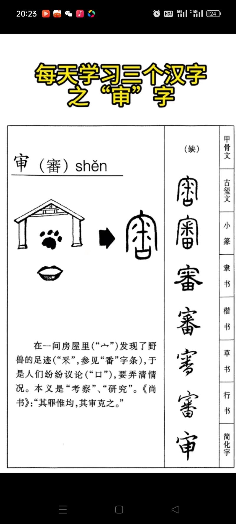 审的拼音，从字形到读音的探究插图