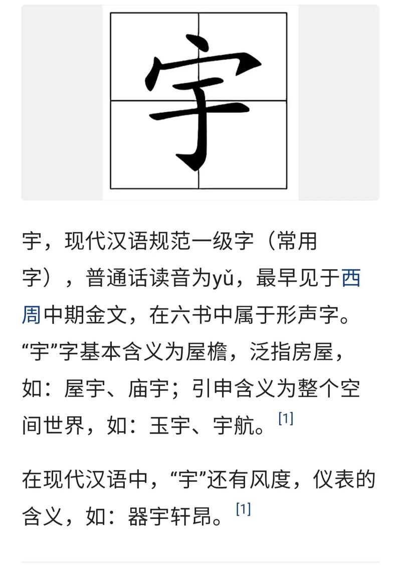 宇的拼音之旅，探索汉字的无限宇宙插图