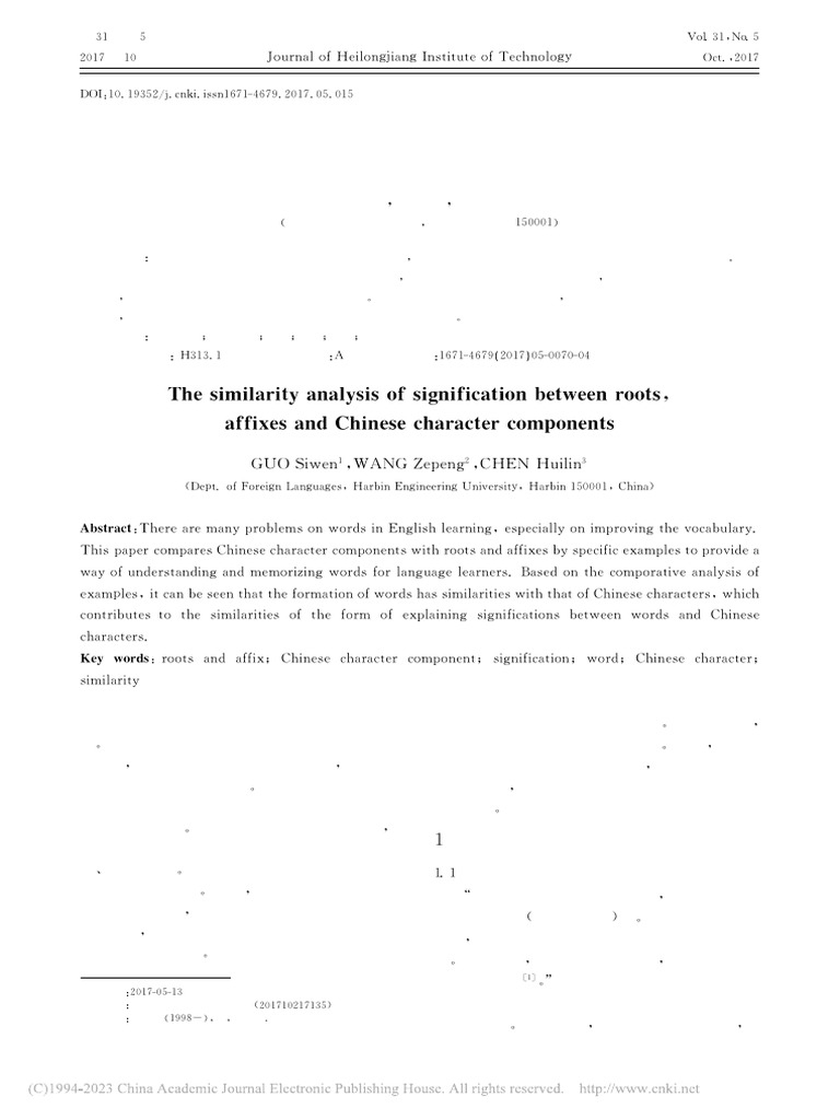 损的拼音与组词解析，理解与记忆的关键插图