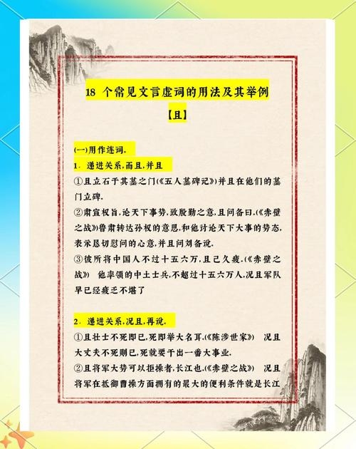 且的意思，探索且的多重含义与用法插图