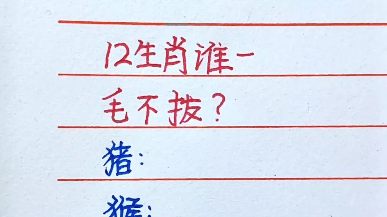 苗而不秀打一生肖启示插图