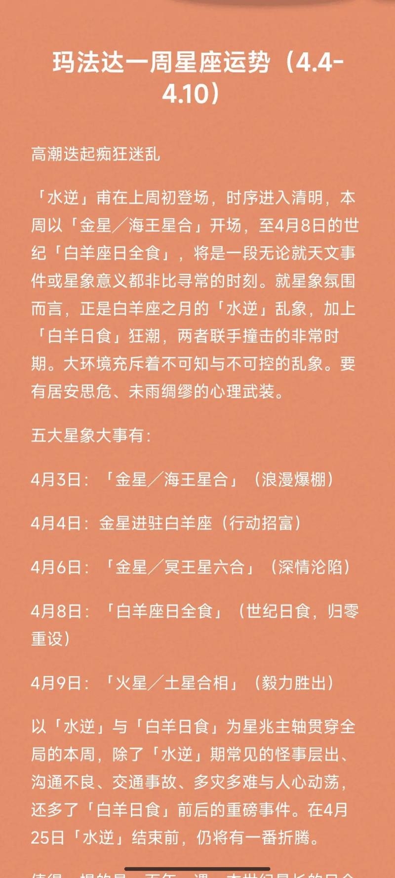 玛法达2026星座运势，变革突破，把握机遇插图