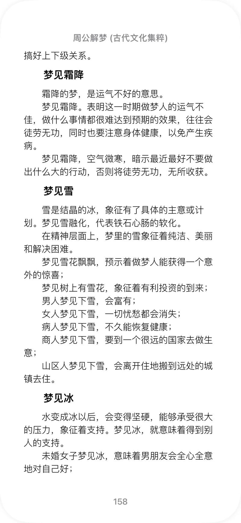 孕妇梦见下雪，生男宝的吉祥预兆与心理期待插图