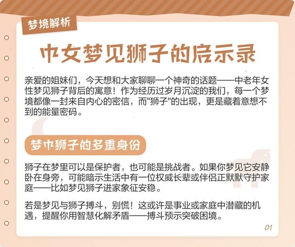 孕妇梦见狮子，孕期梦境解读与启示插图