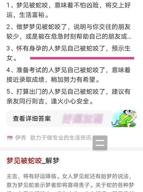 孕妇梦见被蛇追，孕期梦境的温柔解读与科学引导插图