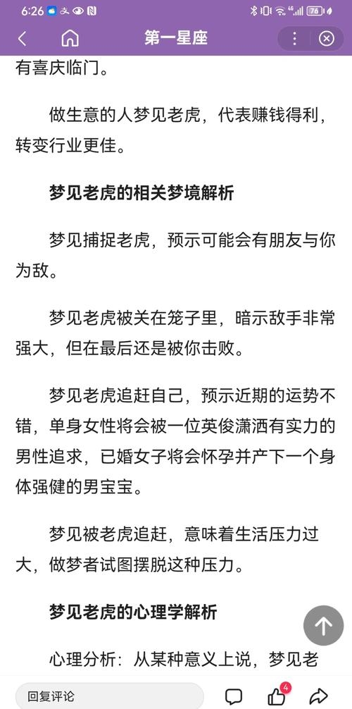孕妇梦见老虎，预示胎儿性别与健康？插图