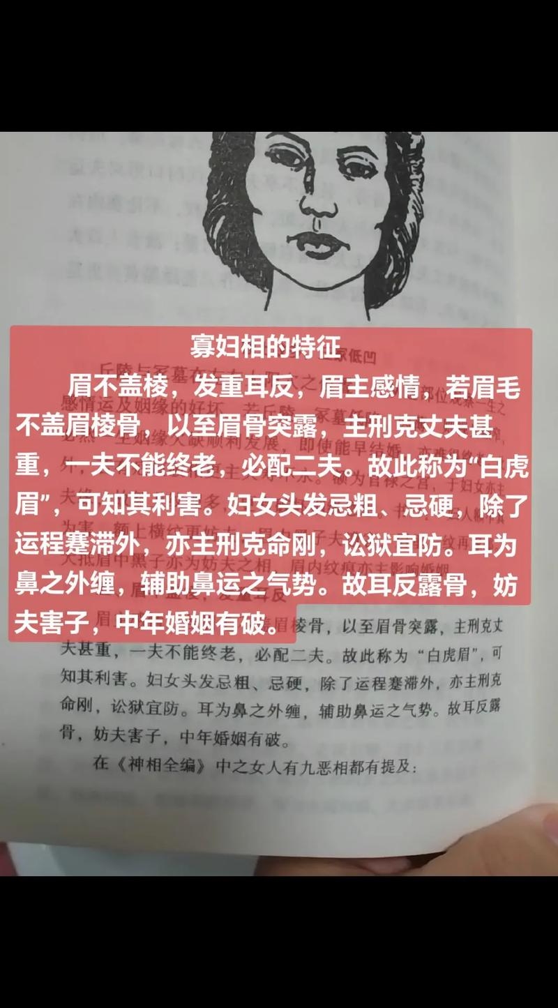 寡妇面相特征，传统迷信，理性看待插图