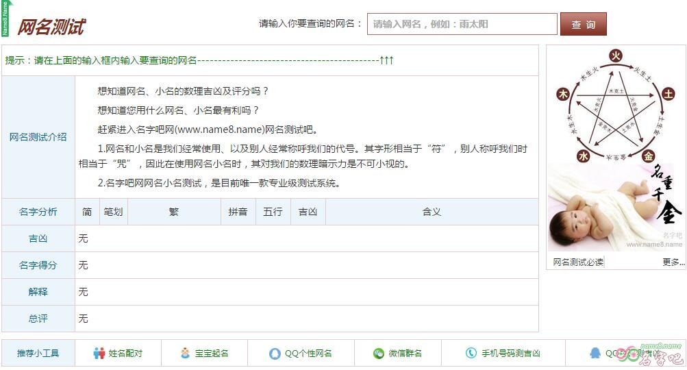 免费取名测试平台插图 免费取名测试平台插图