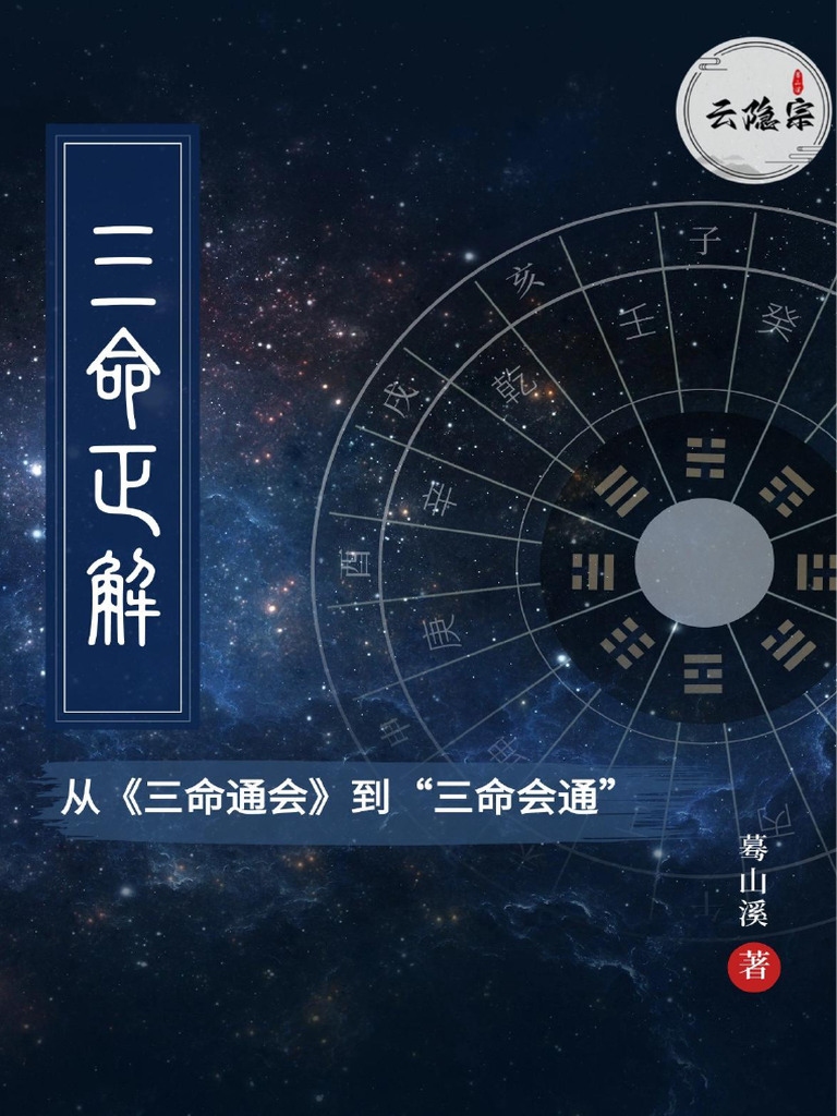 免费算命八字合婚实用指南，婚姻相益趋吉、四柱纳音择良配。插图