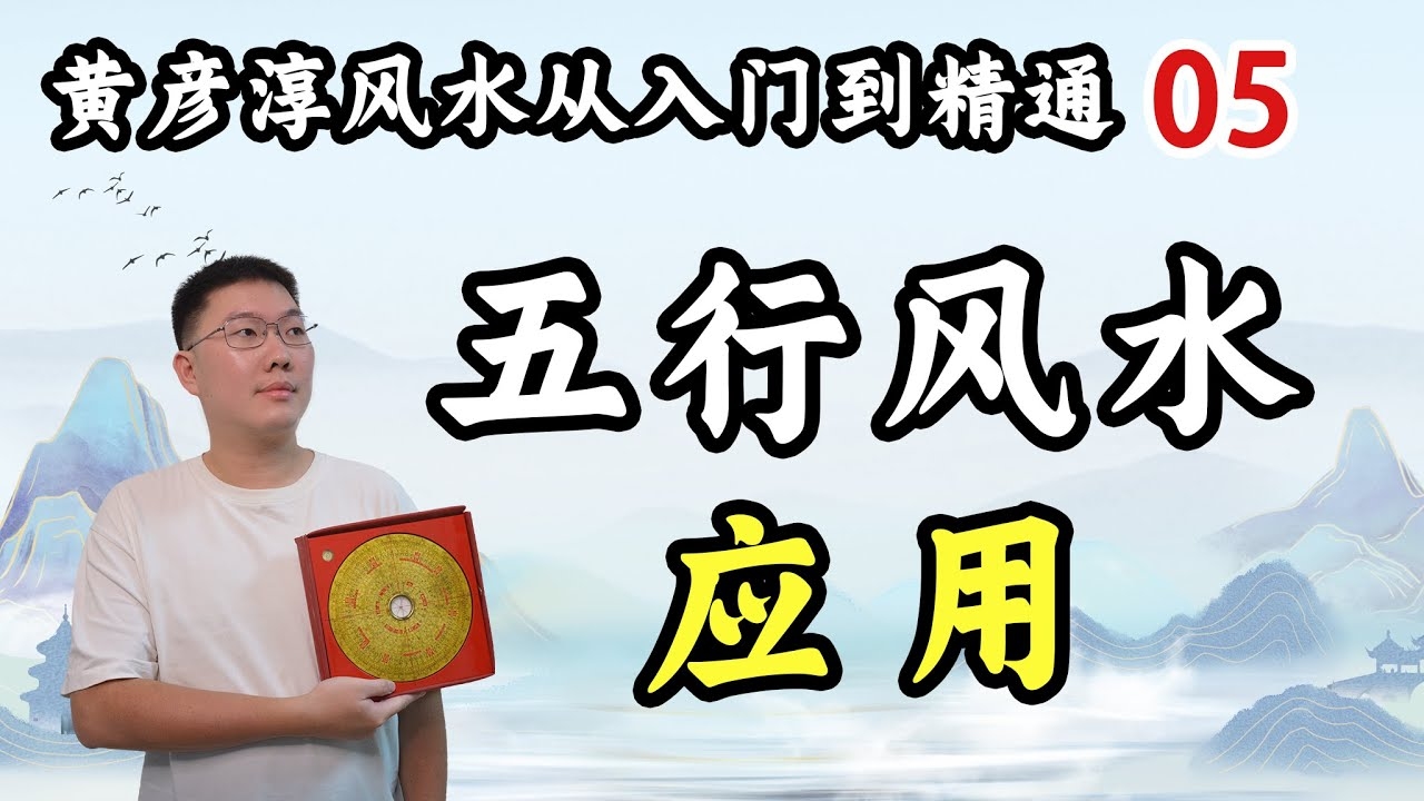 学风水，从基础到实践，掌握阴阳五行、罗盘应用插图