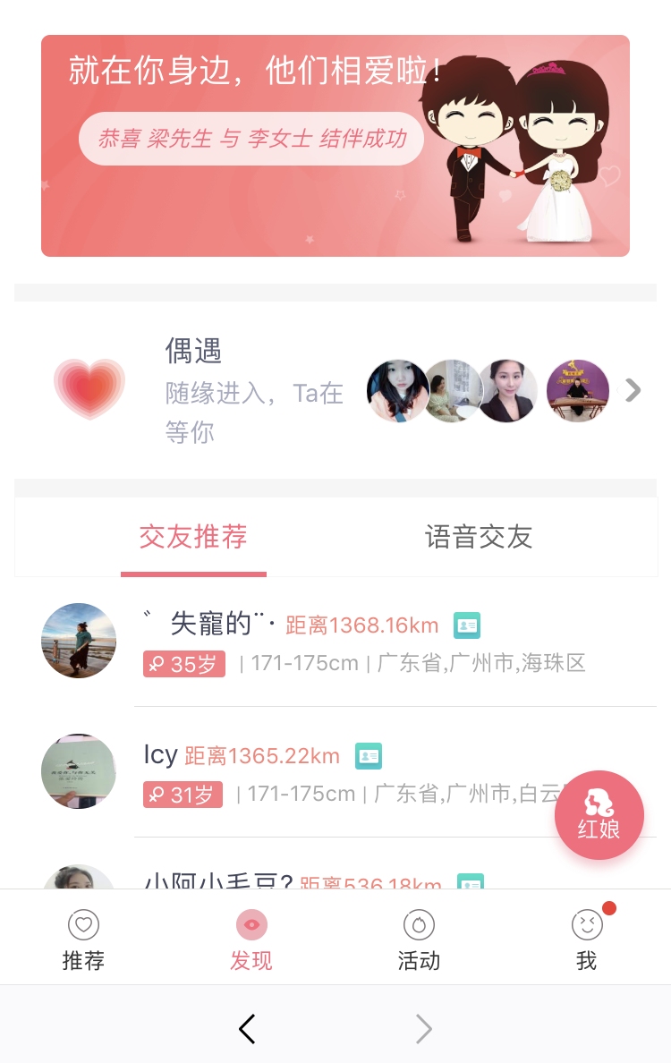 免费同城交友平台，高效、安全，个性化红娘服务助力征婚相亲。插图