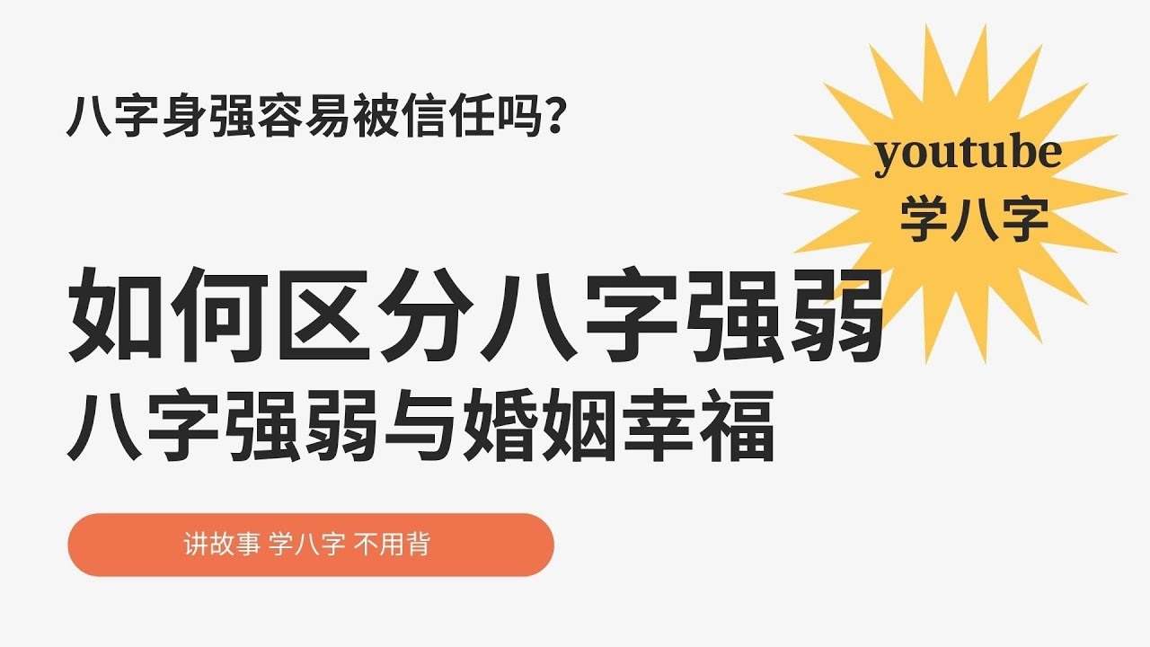 免费测八字的利与弊插图