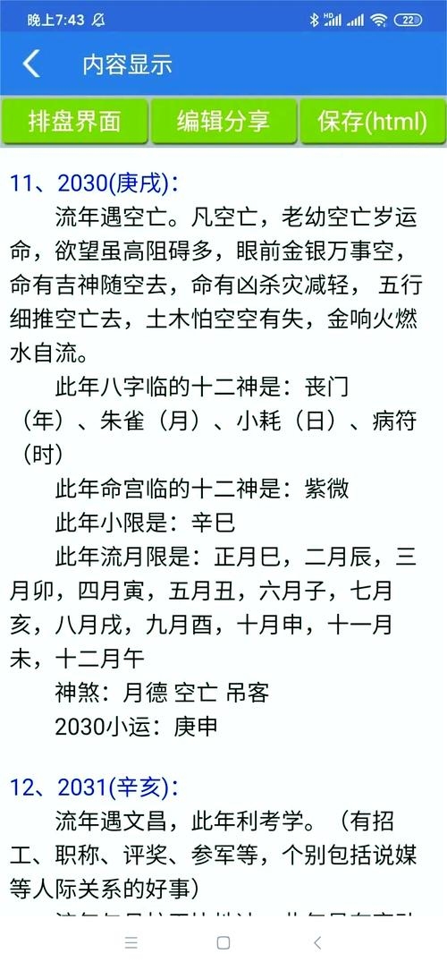 南方批八字软件下载指南，正版与破解版解析插图