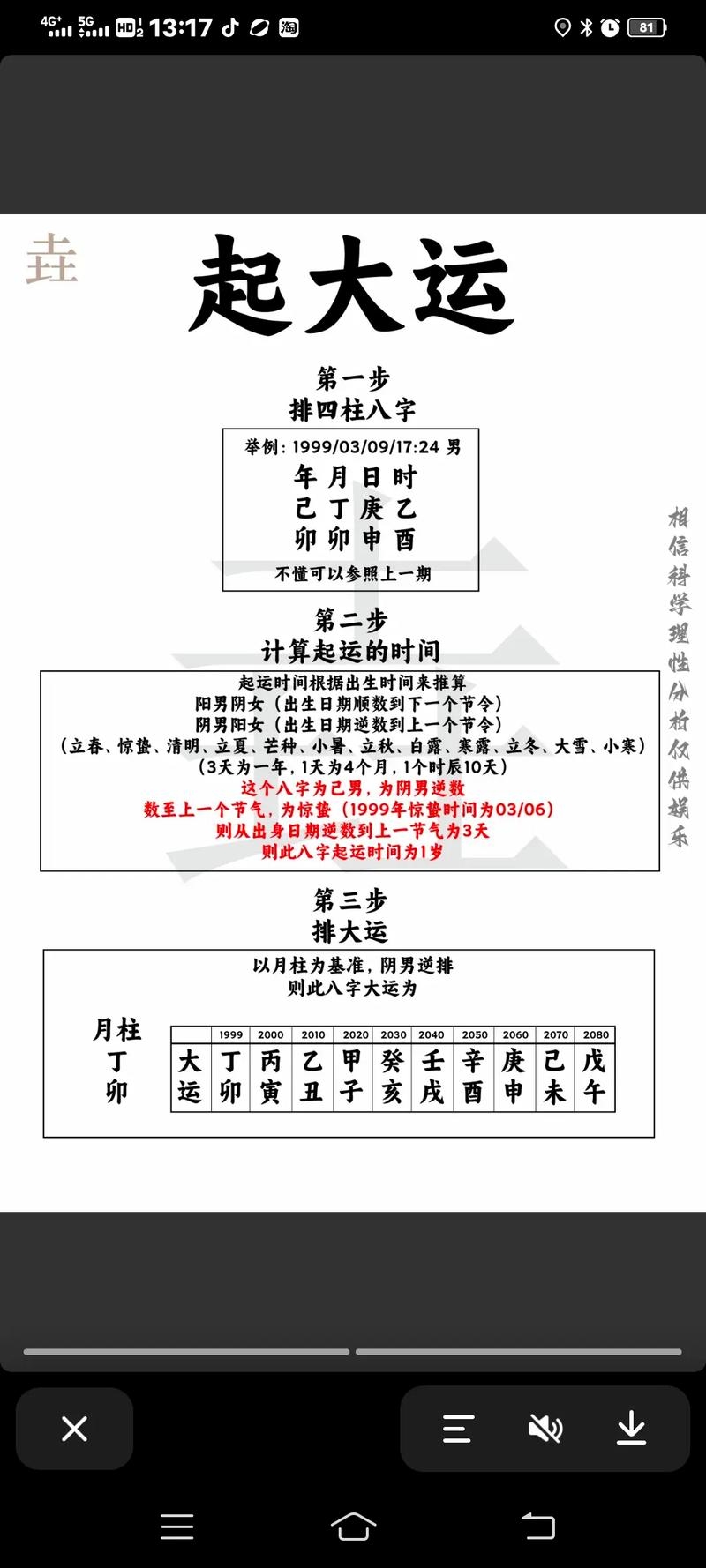 免费批八字大运,精准解析未来,助你规划人生!插图 免费批八字大运,精准解析未来,助你规划人生!插图