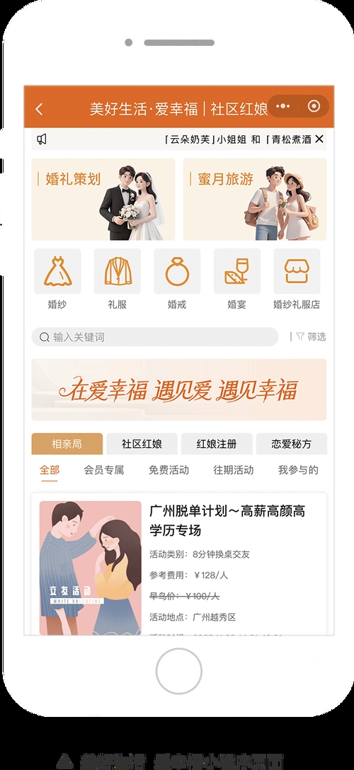 免费征婚交友平台，助你找到幸福伴侣插图