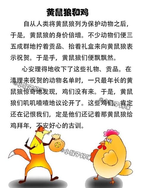 歪风邪气生肖谜，鼠之狡黠插图