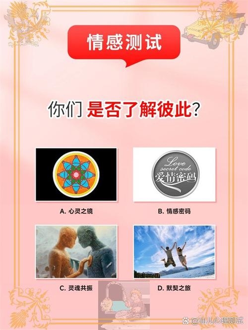缘分测试指南，理性分析与尊重差异插图