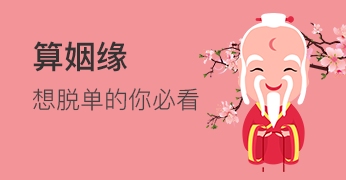 免费姻缘测算，解签大全，运势网助你洞悉未来插图