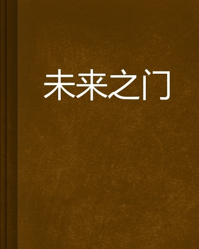 免费预测，解锁未来之门的神秘钥匙插图