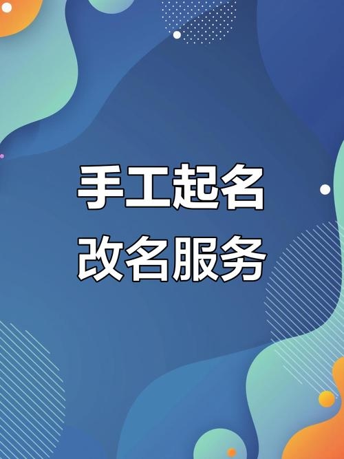 免费中文命名咨询，便捷精准的改名服务推荐平台插图
