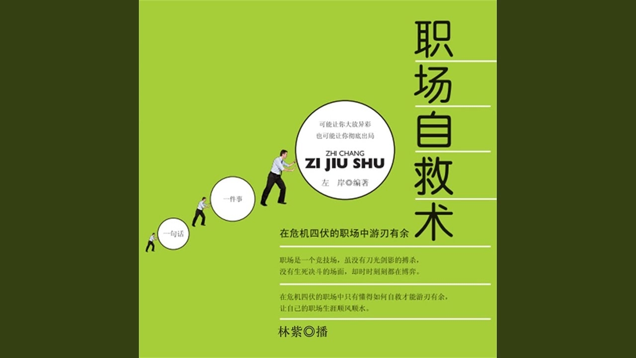 伤官见官，职场中的挑战与自我超越插图