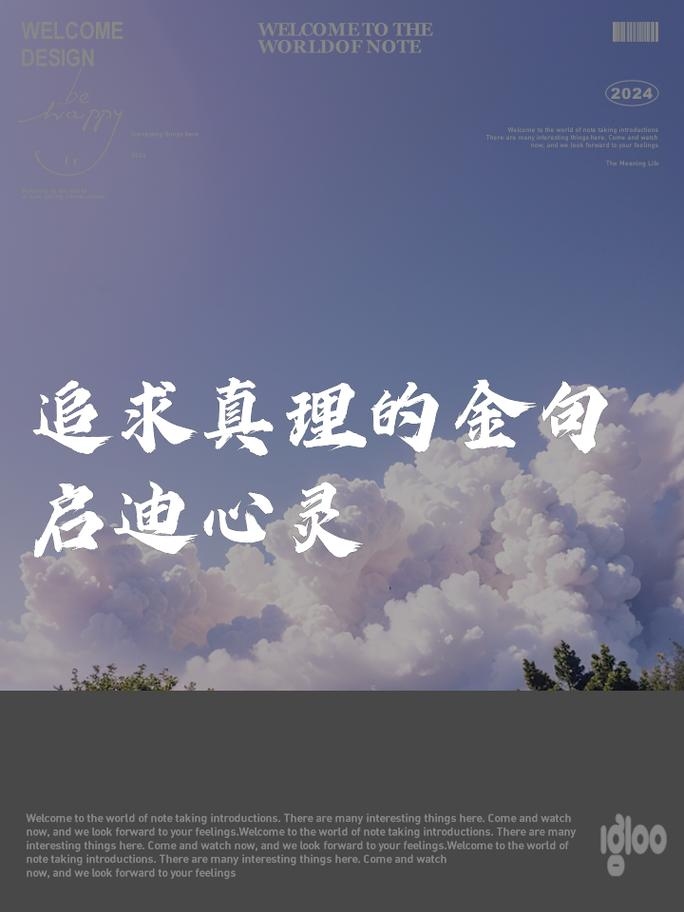 性格开朗热情，追求真理与成功插图