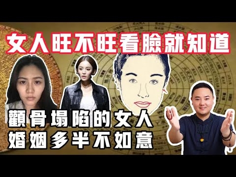 颧骨面相，旺夫与‘克夫’的秘密，园秀有肉才是真吉祥插图