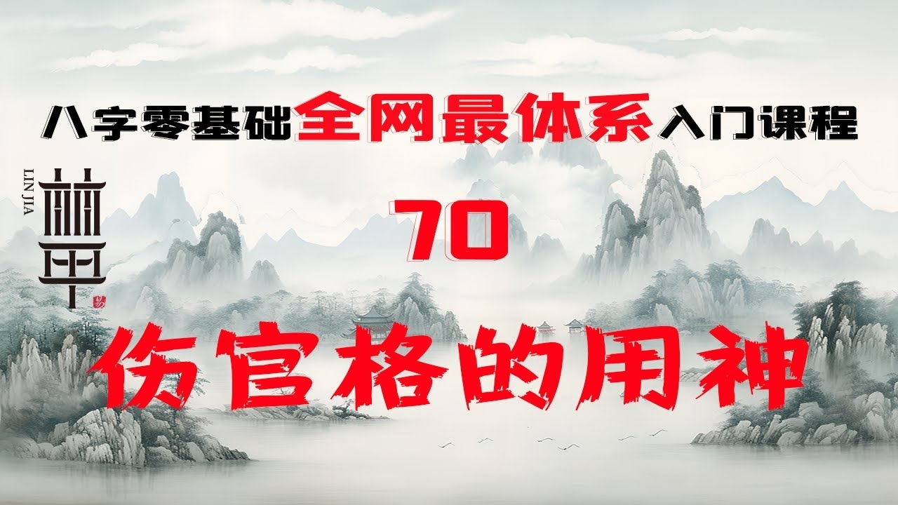 伤官配印，职场与人生的智慧之钥插图