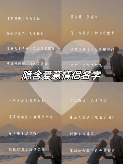 伤感情侣名，情感的暗流与生命的多重棱镜插图