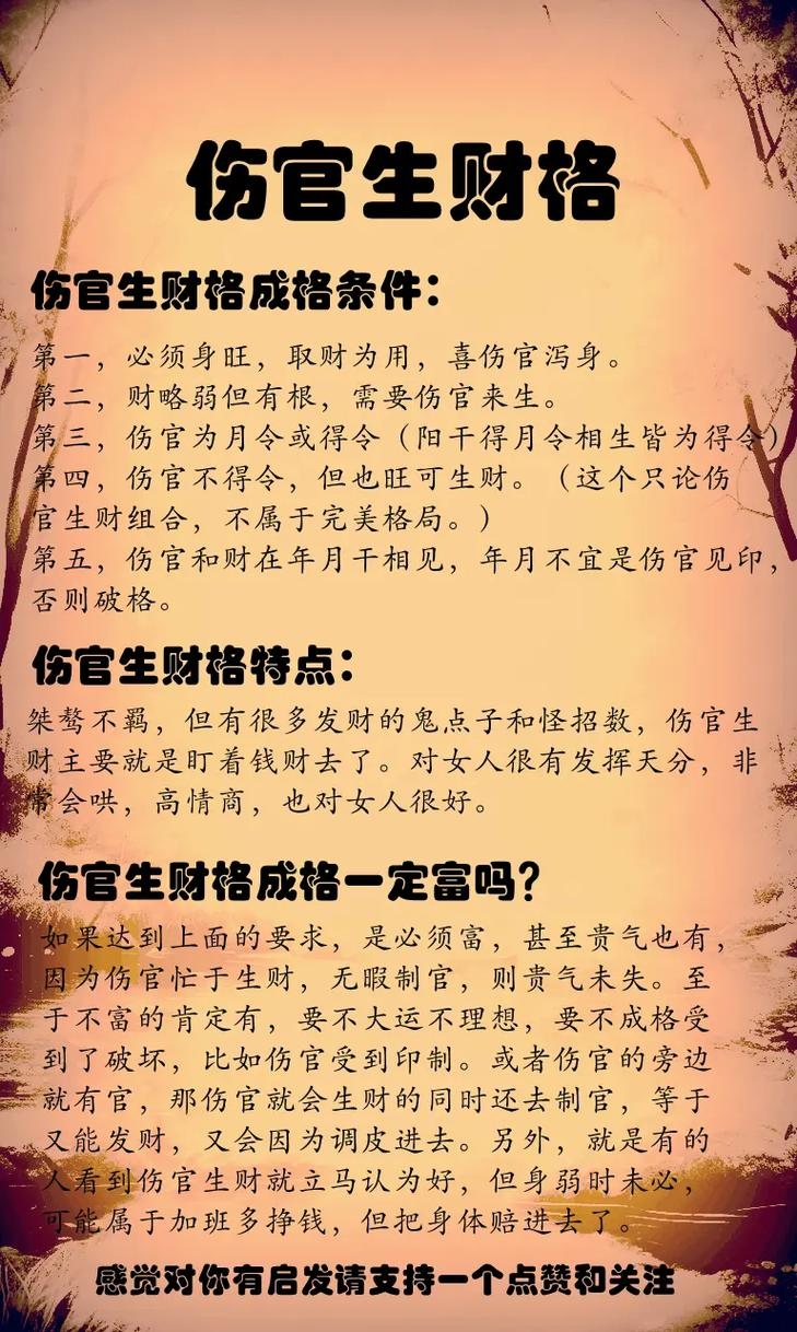 伤官生财格，命理中的智慧与人生策略插图