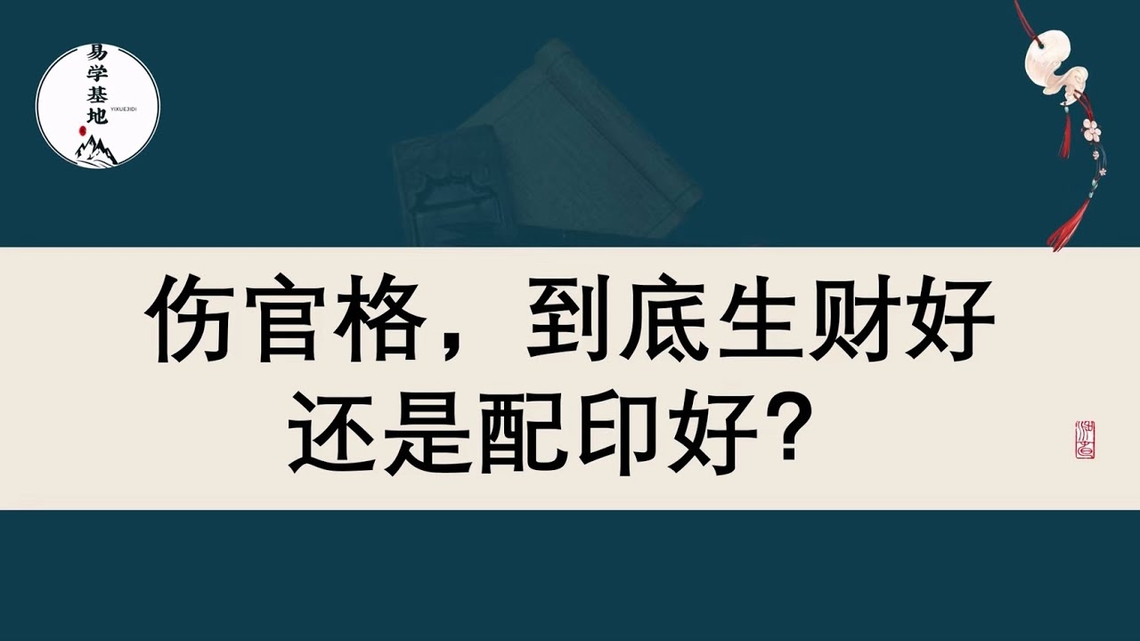 伤官生财，女性独特发展路径插图