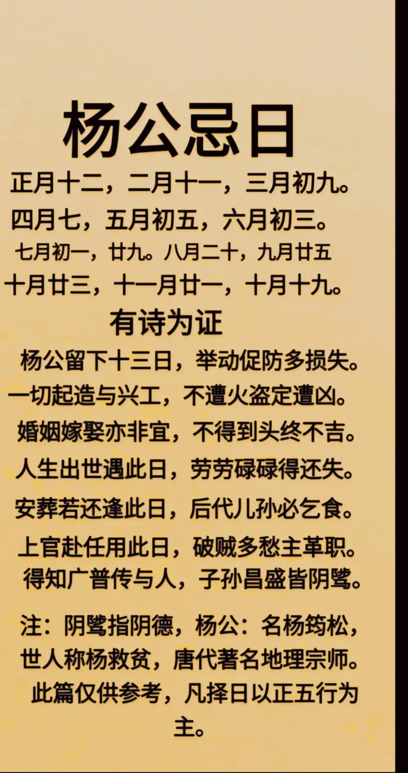 杨公十三忌，古老禁忌背后的文化深意插图