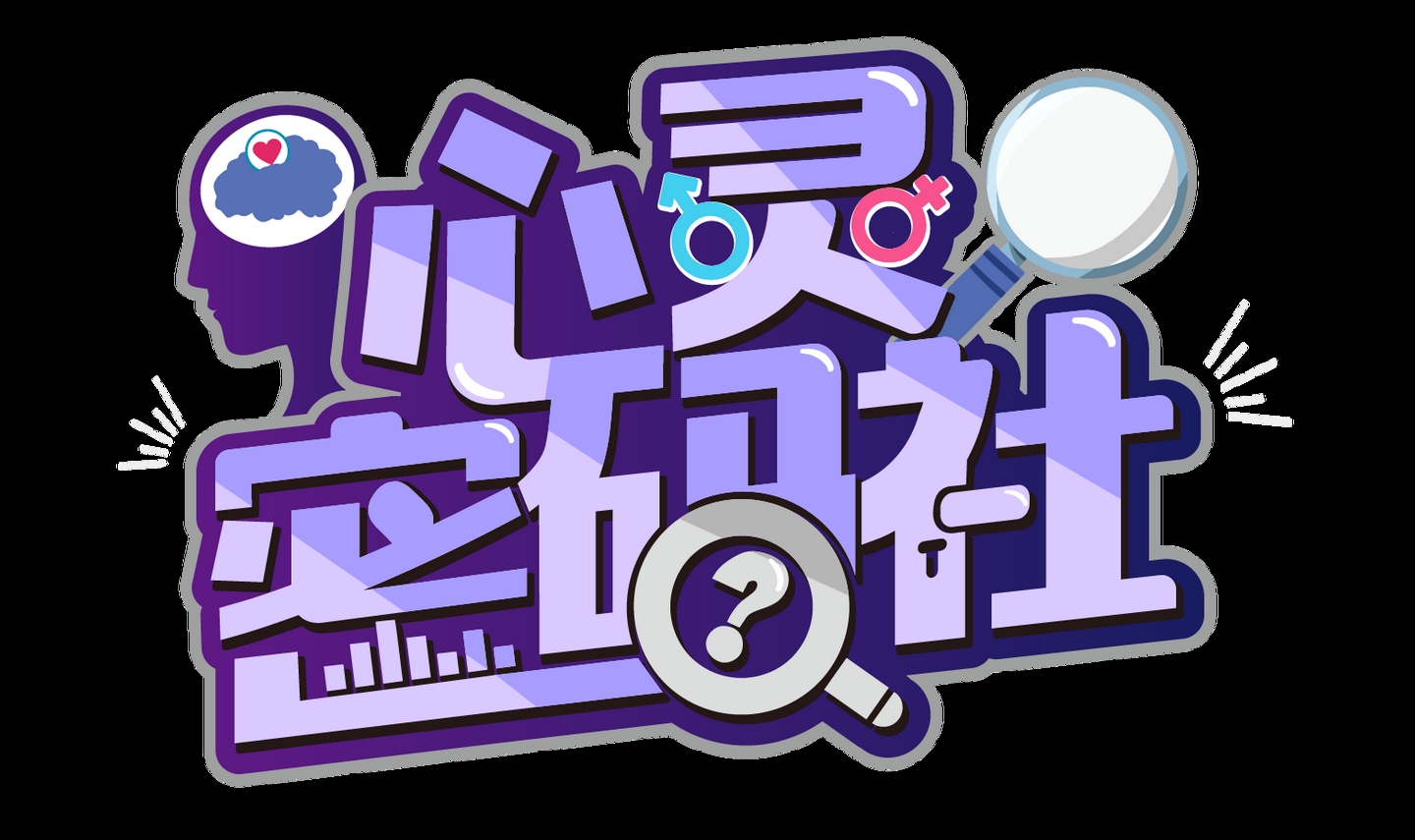 性格测试题，揭秘你的人生密码插图