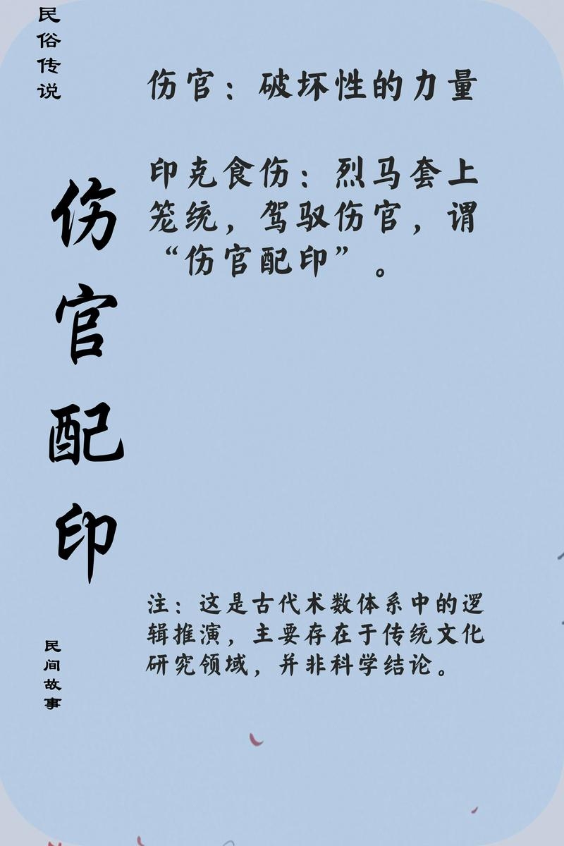 伤官佩印，解读古代命理中的智慧与奥秘插图