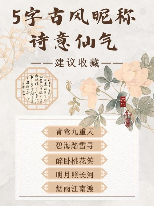 5个字的网名,诗意栖居,雅韵自天插图 5个字的网名,诗意栖居,雅韵自天插图