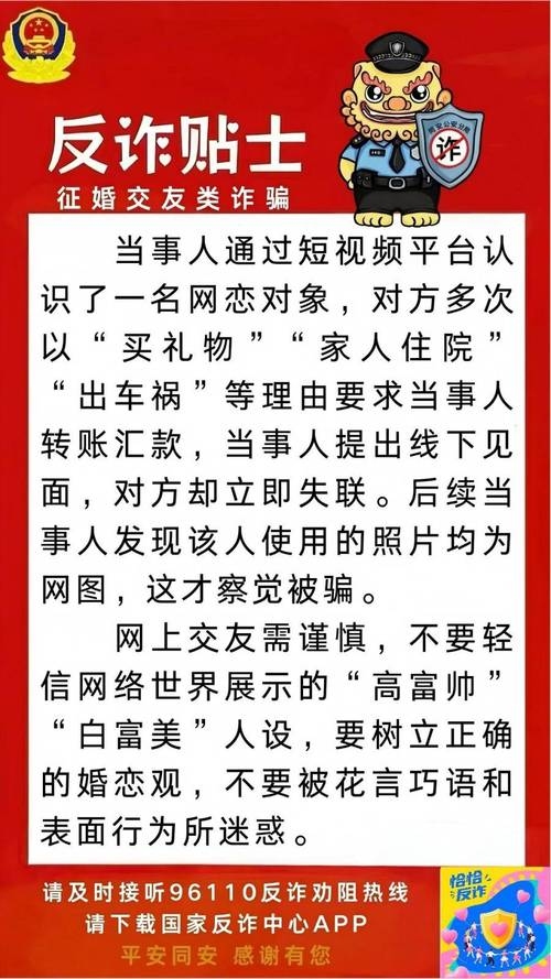 征婚交友平台存在虚假信息风险，建议谨慎选择插图