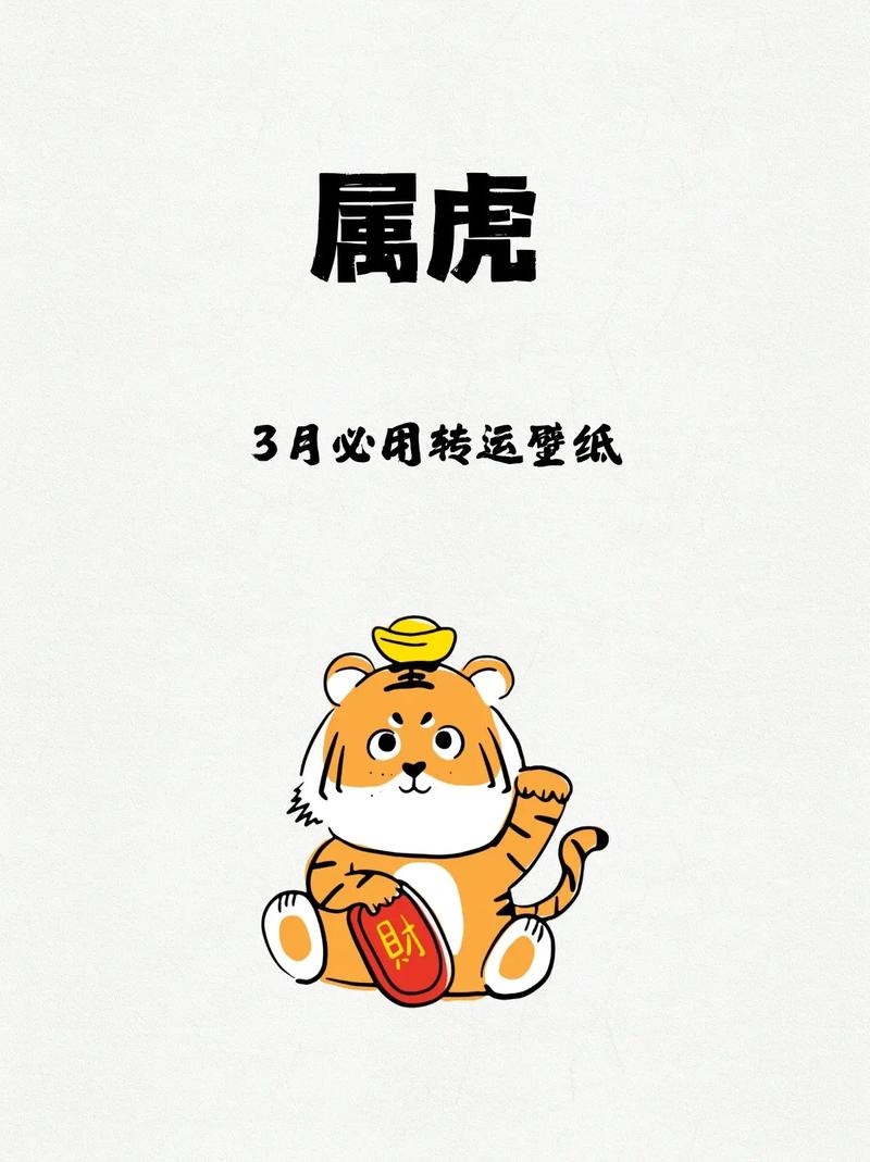 属虎人生活多磨难，但有贵运插图