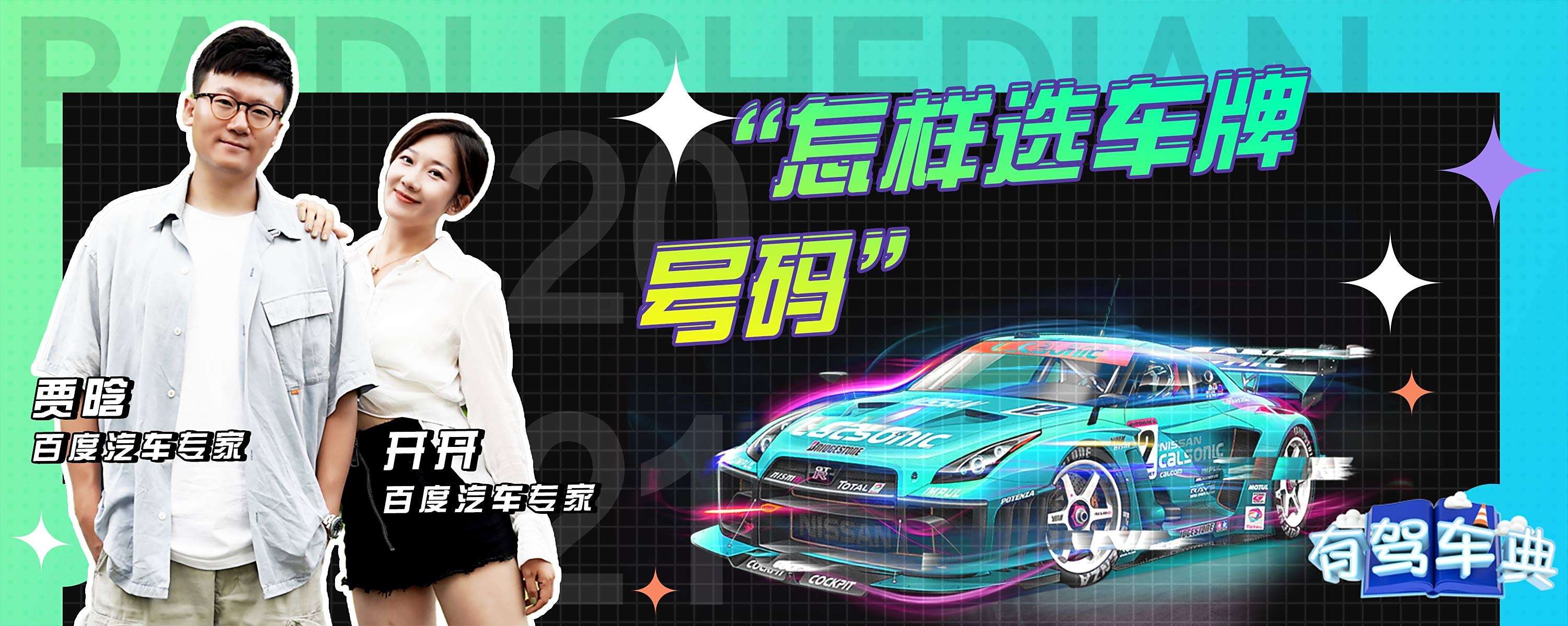 选号秘籍，揭晓最佳车牌号码数字组合插图