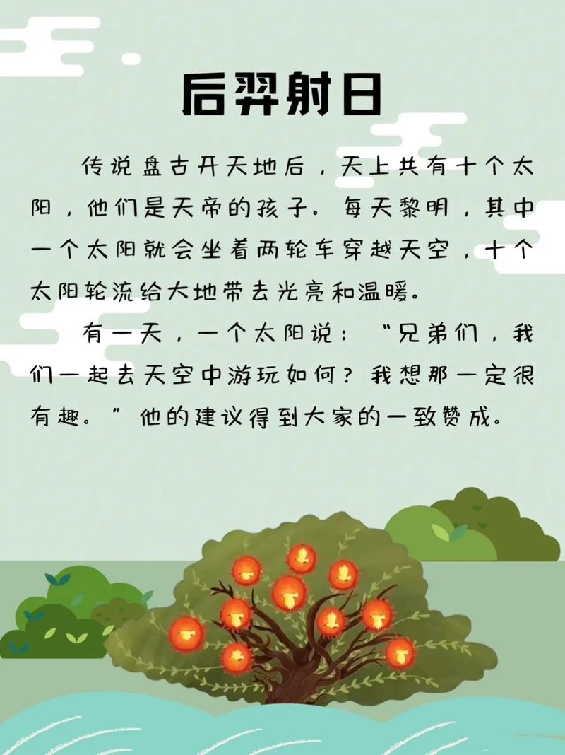 兔后羰射日故事插图
