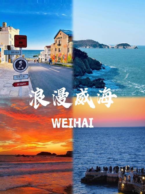 威海，跨越山海的对话空间——一场以聊天为媒介的浪漫之旅插图