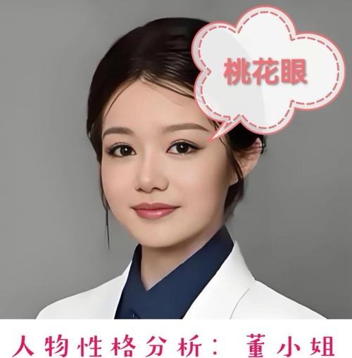 桃花眼面相，揭秘爱情与人际关系的独特密码插图